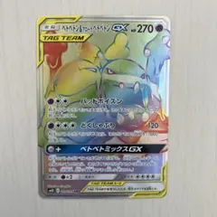 アローラベトベトンGX HR SM3H 闘う虹を見たか 060/051 - メルカリ