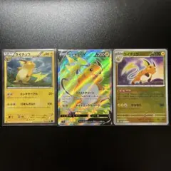 ライチュウ 3種 まとめ売り