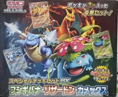 ポケモンカードゲーム スペシャルデッキセットEX