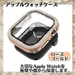 アップルウォッチ ケース40ミリ ラインストーンローズゴールド きらきら