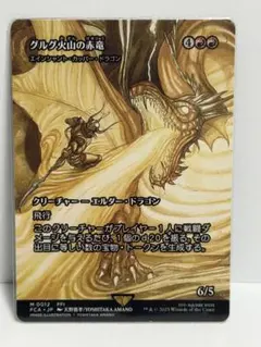 MTG グルグ火山の赤竜 ショーケース Foil - メルカリ