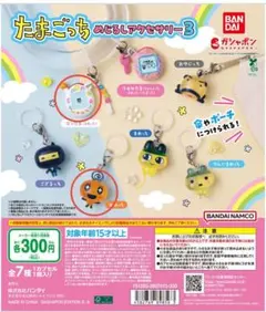 たまごっち　めじるしアクセサリー3 めめっち　えんたま　2個セット