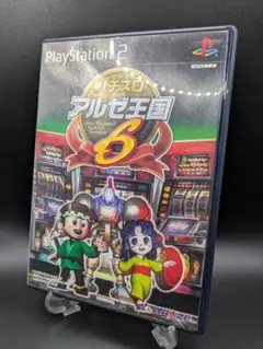 PS2 パチスロ アルゼ王国6