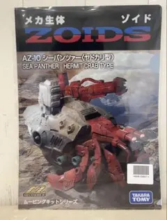 2026年最新】ZOIDS AZの人気アイテム - メルカリ