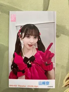 AKB48 ガラポン 2026年4月 生写真 山﨑空 - メルカリ