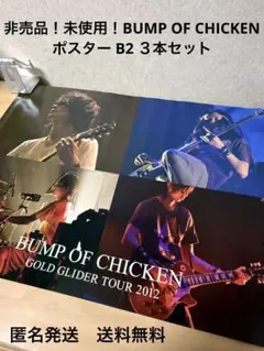 レア品】BUMP OF CHICKEN 非売品ポスター 値下げ中 - メルカリ