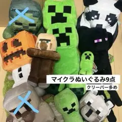 マイクラ ぬいぐるみ 9点セット