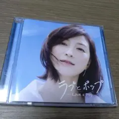 ラブとポップ～好きだった人を思い出す歌がある～ mixed by DJ和