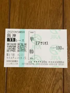 2026年最新】馬券の人気アイテム - メルカリ