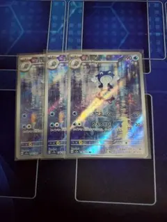 ポケカ　ニョロゾ AR SV2a ポケモンカード151 176/165　×3