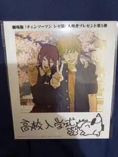 未開封　チェンソーマン レゼ編　入場者特典第5弾