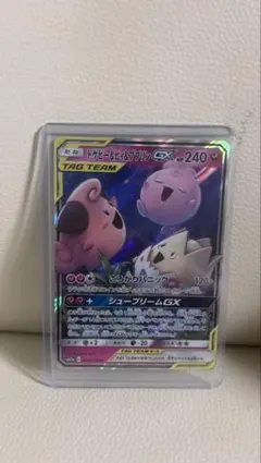 トゲピー&ピィ&ププリンGX RR サン&ムーン ハイクラスパック タッグオー…