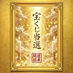 2026年最新】呪物 幸運の人気アイテム - メルカリ