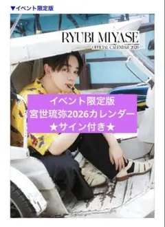 2026年最新】宮世琉弥サインの人気アイテム - メルカリ