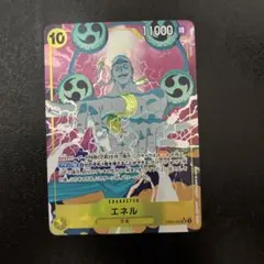 ワンピースカード エネル SRパラレル EB02-052