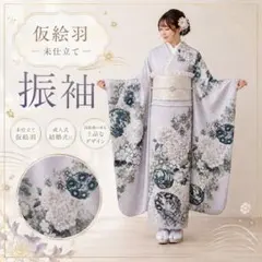 假屋崎省吾デザイン 【ご希望の寸法でお作りする】振袖フルセット 