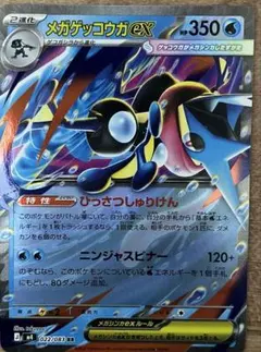 龍*人様 メガゲッコウガex HP350 ポケモンカード