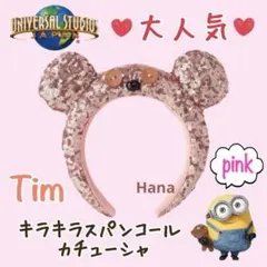 USJ限定 ミニオン ティム キラキラ カチューシャ なりきり コスプレ ピンク