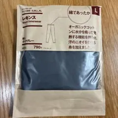 無印良品　綿であったか　オーガニックコットン レギンス　L ダークグレー