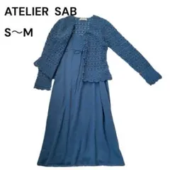 まとめ売り　アトリエサブ　カーディガン　ニット　ワンピース　ネイビー　618