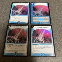 インビンシブルテクノロジー 初期3枚含む　デュエルマスターズ