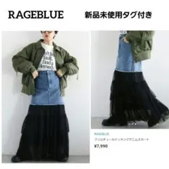 新品タグ付き　RAGEBLUE　フリルチュールドッキングデニムスカート　ブルー