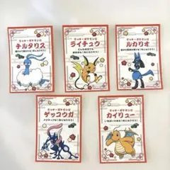 ポケモンセンター ポケモン おみくじ ステッカー 5枚セット