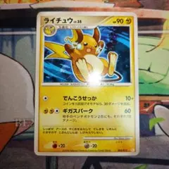 ライチュウlv35のサムネイル