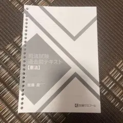 2026年最新】加藤ゼミナール 過去問の人気アイテム - メルカリ