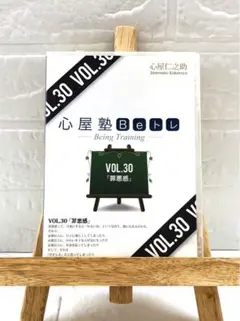心屋仁之助 心屋塾Beトレ DVD VOL.24 VOL.25 - メルカリ