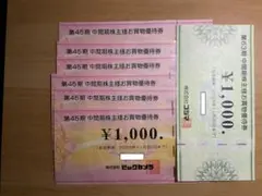 ビックカメラ優待券6000円＋コジマ優待券1000円セット