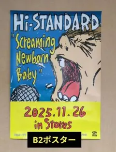2026年最新】hi-standard ポスターの人気アイテム - メルカリ
