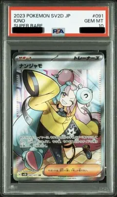 2026年最新】ナンジャモ sr psa10の人気アイテム - メルカリ