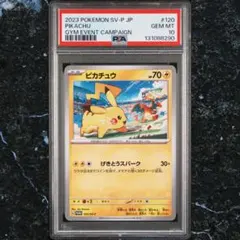 キ*ラ様 【完美品】PSA10救助隊DXのピカチュウ：ゲオ限定PROMO - メルカリ