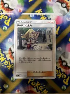 リーリエの全力 SM11b ドリームリーグ 049/049