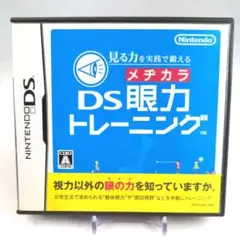 見る力を実践で鍛える DS眼力トレーニング 起動確認済み　7848-0312