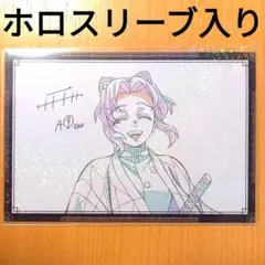 鬼滅の刃 無限城 ダイニング 第二期 お裾分けポストカード しのぶ 笑顔