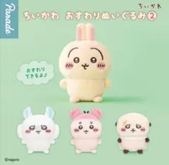 ちいかわ おすわりぬいぐるみ2 全4種コンプリート ガチャ ぬいぐるみのサムネイル