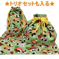 M86★トリオセットが入る3点セット【コップ袋・お弁当袋・ランチマット】黄緑