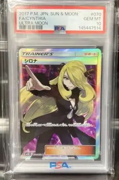 【PSA7】指差し　シロナ　SR 指差しシロナ SRの買取価格推移と値段相場！PSA10の値段や枚数【