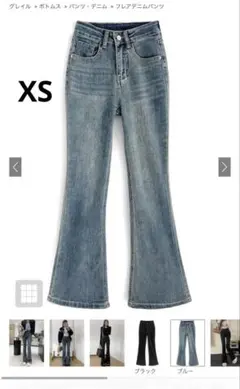 GRL フレアデニムパンツ XS 【at2201】
