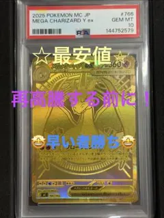 超絶版元祖‼️ PSA10 元祖 MUR mリザードンex UR Y 088 超絶版元祖‼️ PSA10 元祖 MUR mリザードンex UR Y 088 - メルカリ