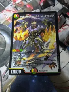 ボルシャック・ドリーム・ドラゴン 1枚