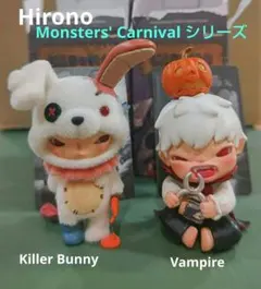Hirono Monsters' Carnival シリーズ