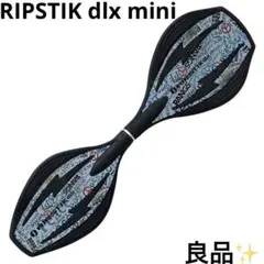 良品 リップスティック デラックス ミニ RIPSTIK mini ブルー 青