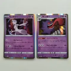 ポケモンカード ミュウツー ゲンガー 2枚セット