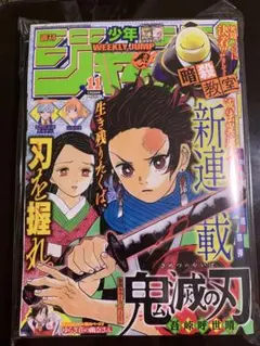 2026年最新】少年ジャンプ鬼滅の刃新連載の人気アイテム - メルカリ