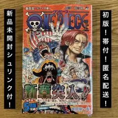【新品】【初版】【帯付】ONE PIECE ワンピース　105巻