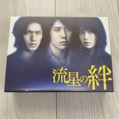 2025年最新】流星の絆 DVD-BOXの人気アイテム - メルカリ
