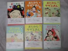 おたからサザエさん　全6巻　第1刷発行　帯付き